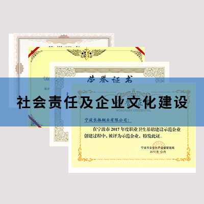 社会责任及企业文化建设.png